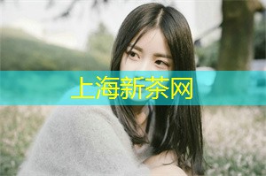 上海新茶网：夜上海，探访隐秘的夜店文化