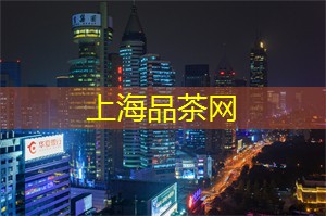 上海新茶工作室：走进童话世界，探索神秘的上海后花园！