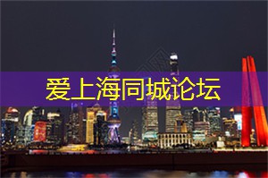 爱上海：上海会所礼遇：感受贵族般的宾至如归体验!